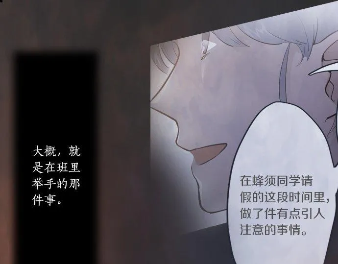 第36话拙劣的谎言 第84页