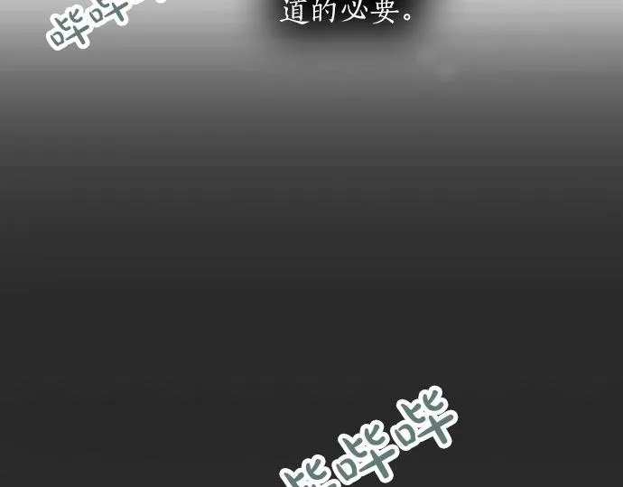 第36话拙劣的谎言 第93页