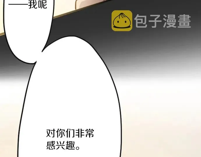 第34话预兆的真相（2） 第97页