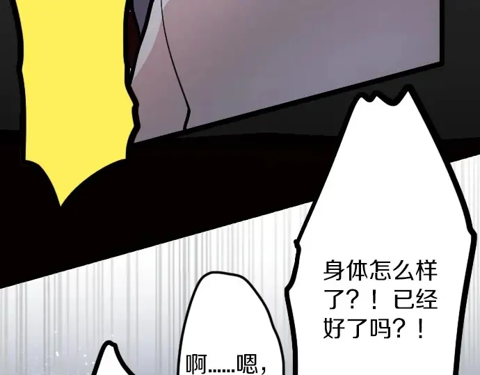 第33话预兆的真相（1） 第80页