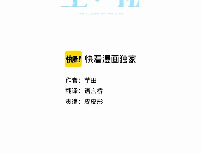 第30话不安与安心 第3页