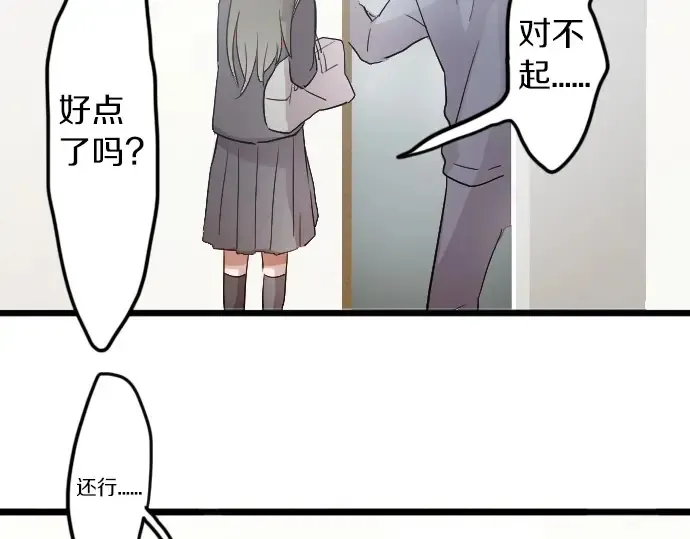 第30话不安与安心 第71页