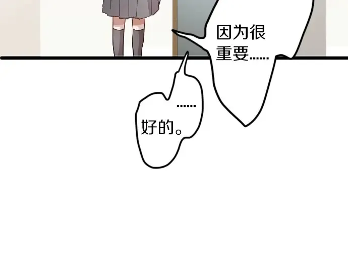 第30话不安与安心 第73页