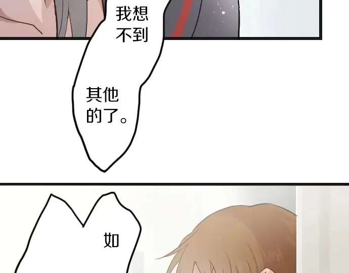 第30话不安与安心 第99页