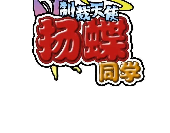 第28话雨中的香气（2） 第116页