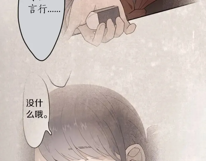 第27话雨中的香气（1） 第34页