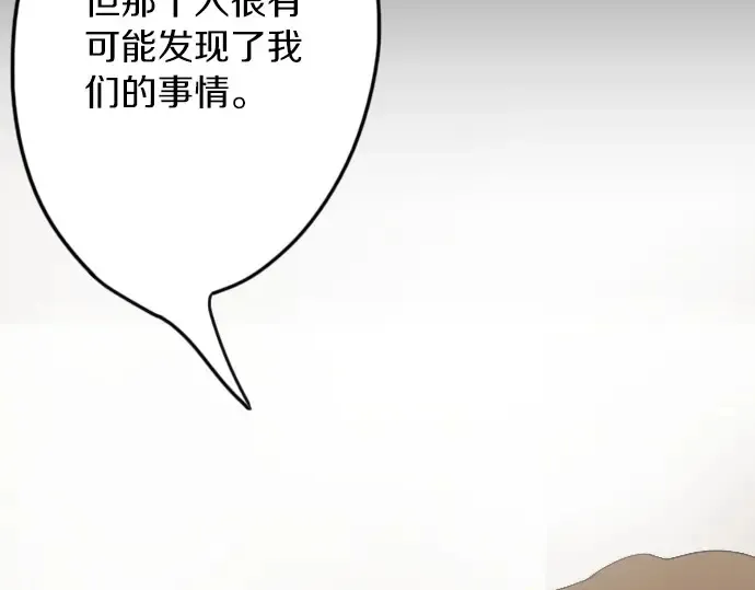 第27话雨中的香气（1） 第53页