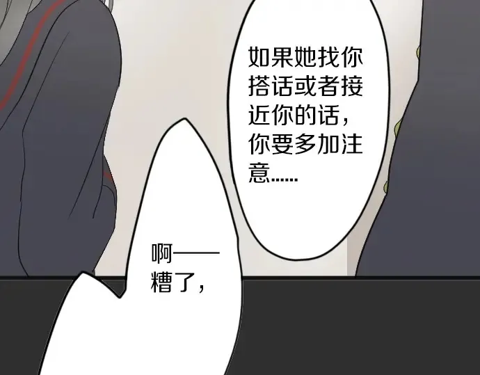 第27话雨中的香气（1） 第55页