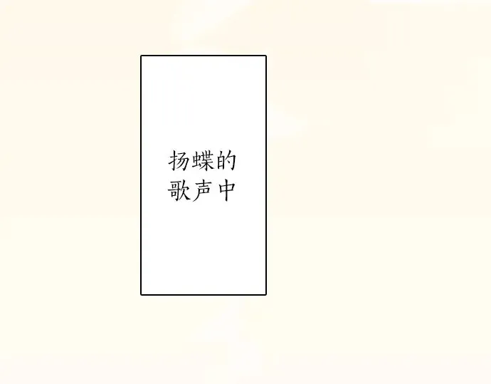 第23话唱给我听的歌 第145页