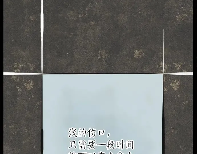 第20话若想治愈伤口2 第4页
