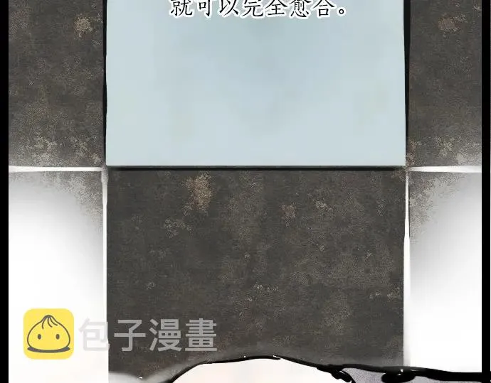 第20话若想治愈伤口2 第5页