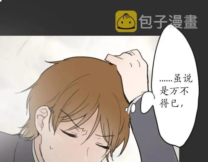 第20话若想治愈伤口2 第42页