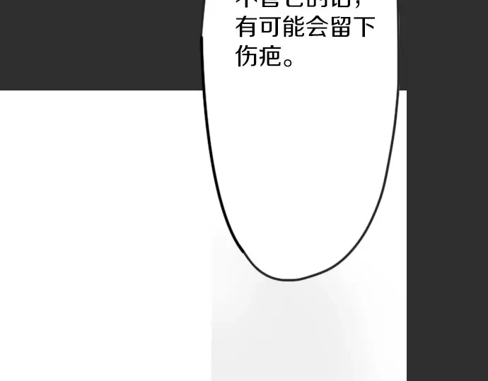 第20话若想治愈伤口2 第113页