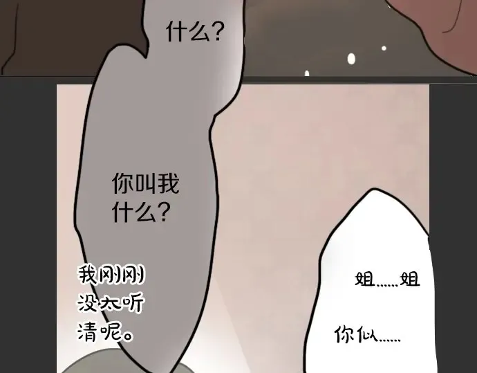 第19话若想治愈伤口1 第48页