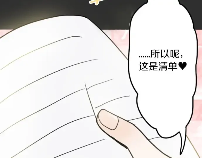 第19话若想治愈伤口1 第82页