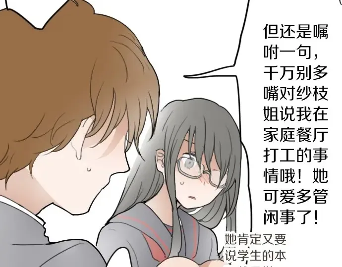 第16话调和 第53页