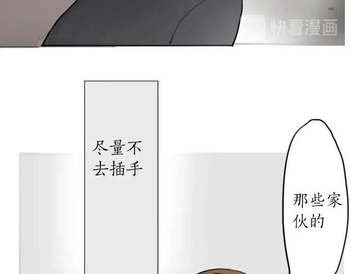 第13话被借口包围的罪恶感 第7页
