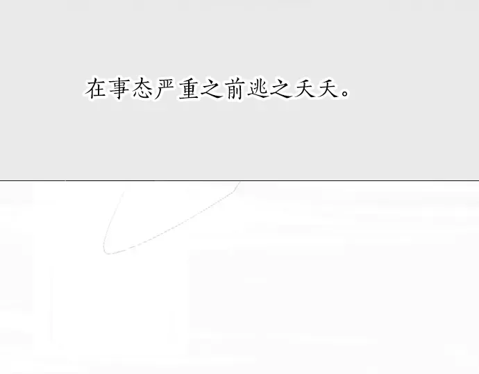 第13话被借口包围的罪恶感 第14页