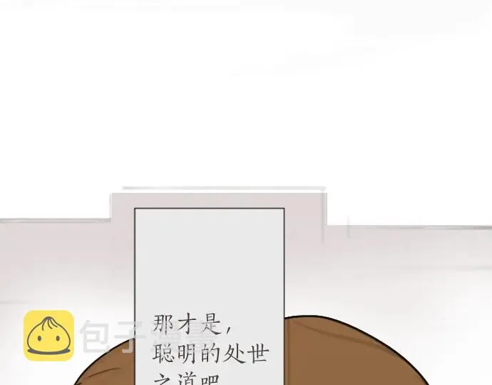 第13话被借口包围的罪恶感 第15页