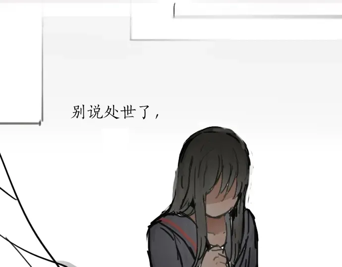 第13话被借口包围的罪恶感 第21页
