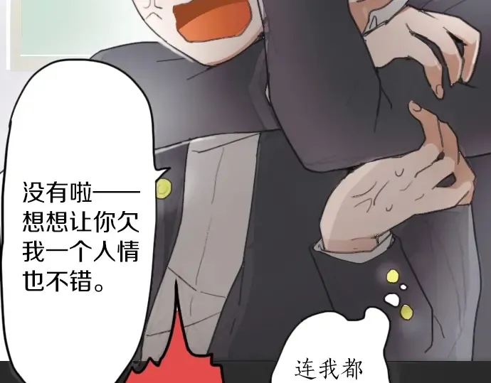 第13话被借口包围的罪恶感 第56页