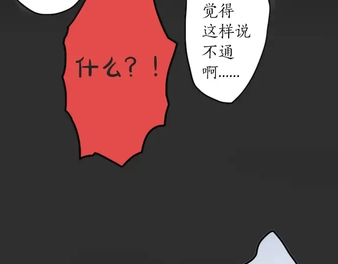 第13话被借口包围的罪恶感 第57页