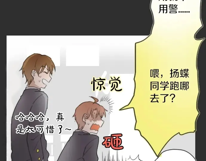 第13话被借口包围的罪恶感 第81页