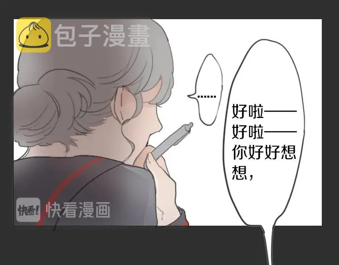 第13话被借口包围的罪恶感 第86页