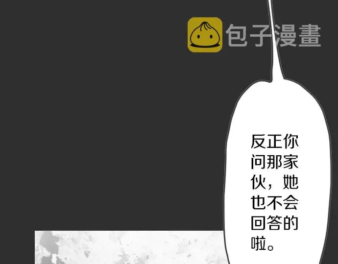 第13话被借口包围的罪恶感 第87页