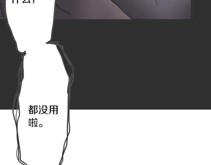 第13话被借口包围的罪恶感 第91页