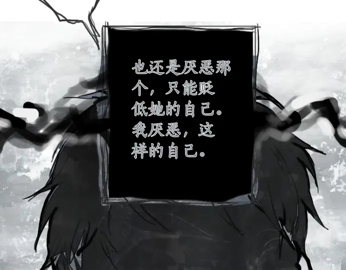 第13话被借口包围的罪恶感 第92页
