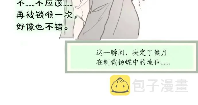 第13话被借口包围的罪恶感 第101页