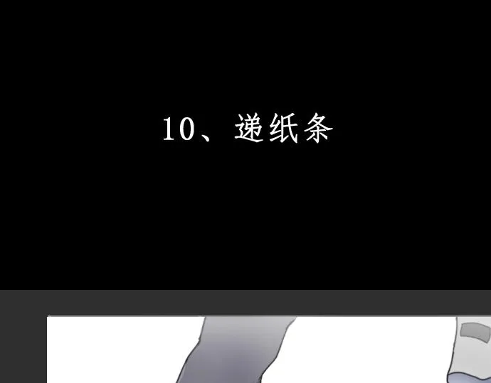 第10话递纸条 第44页