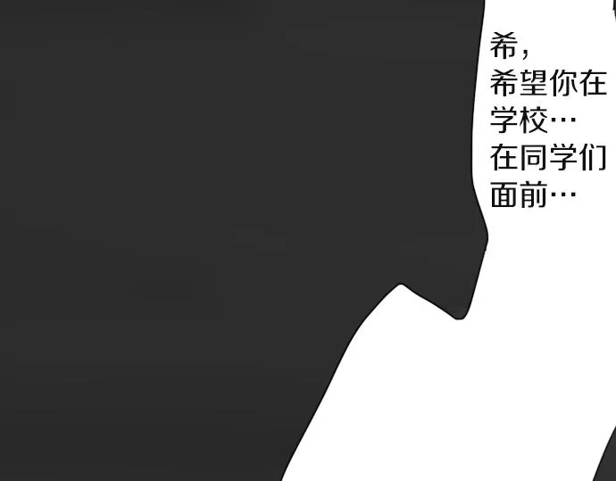 第9话埋下不安的种子 第11页
