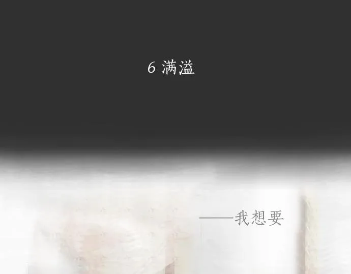 第6话满溢 第18页