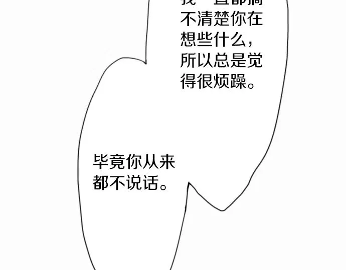 第8话在黑暗中绽放的星之花 第14页