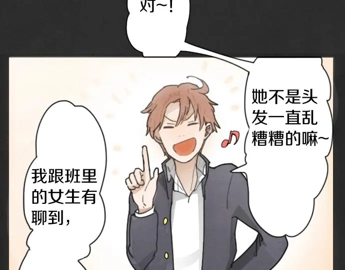 第3话我在那里看到的 第17页