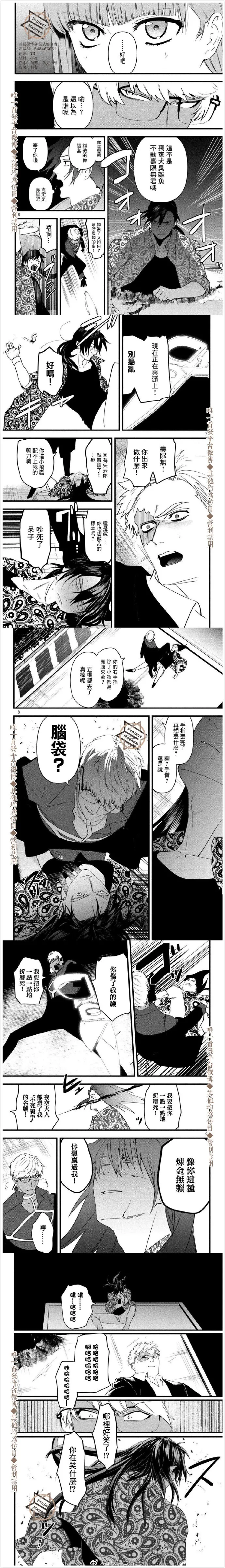 第23话 蝴蝶标本 第2页