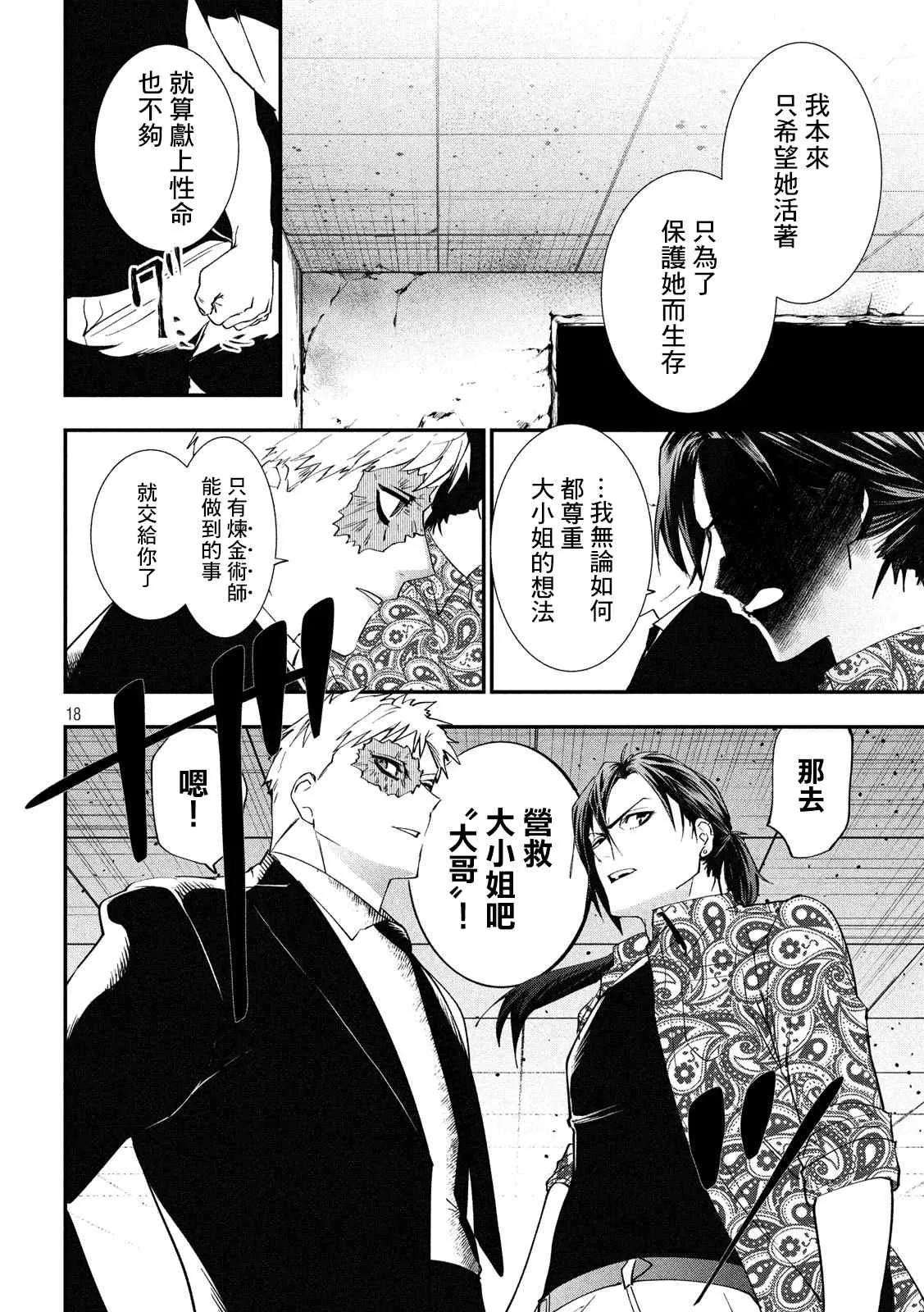 第8话 固执的十年 第18页