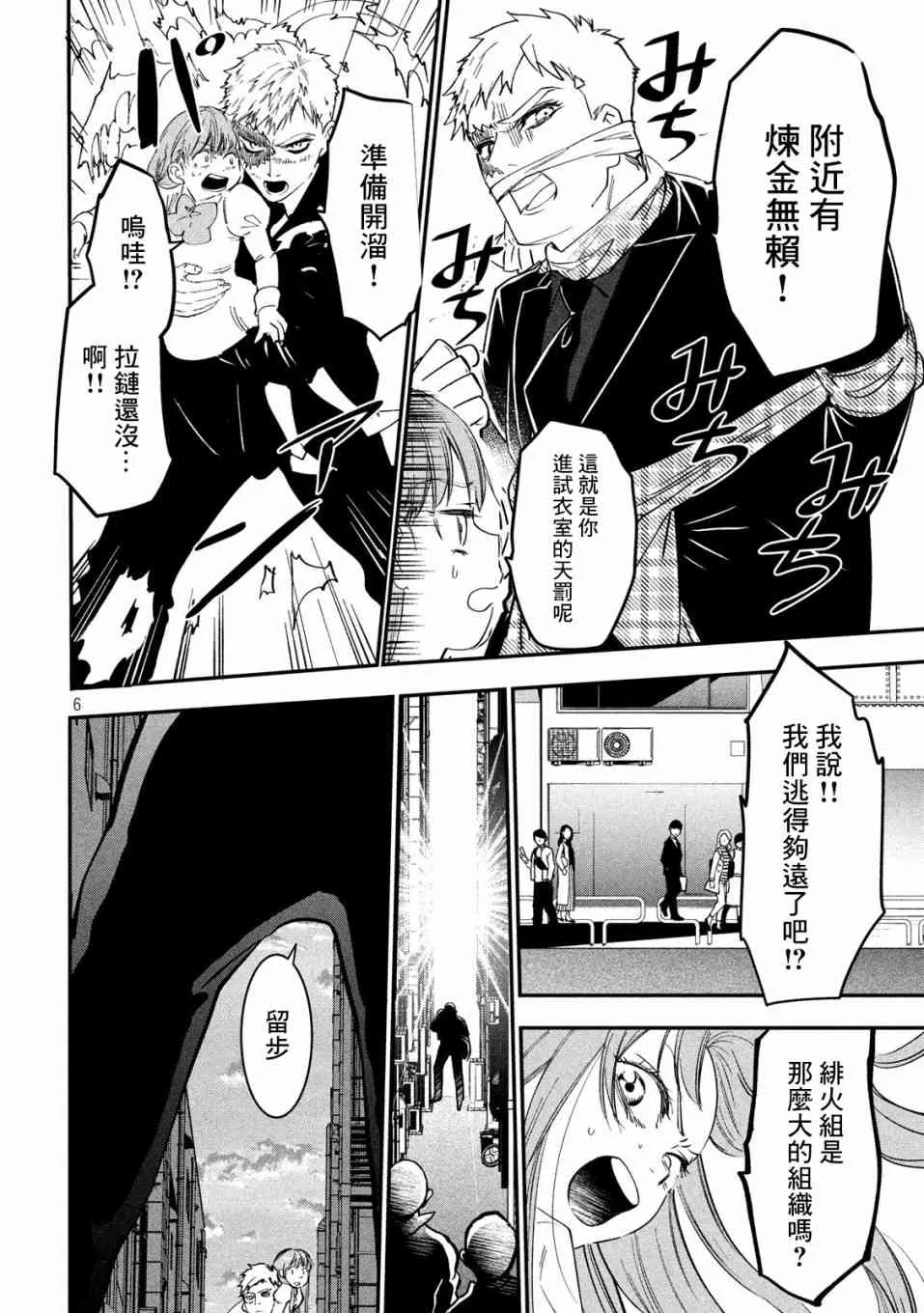 第3话 应当守护之物 第6页