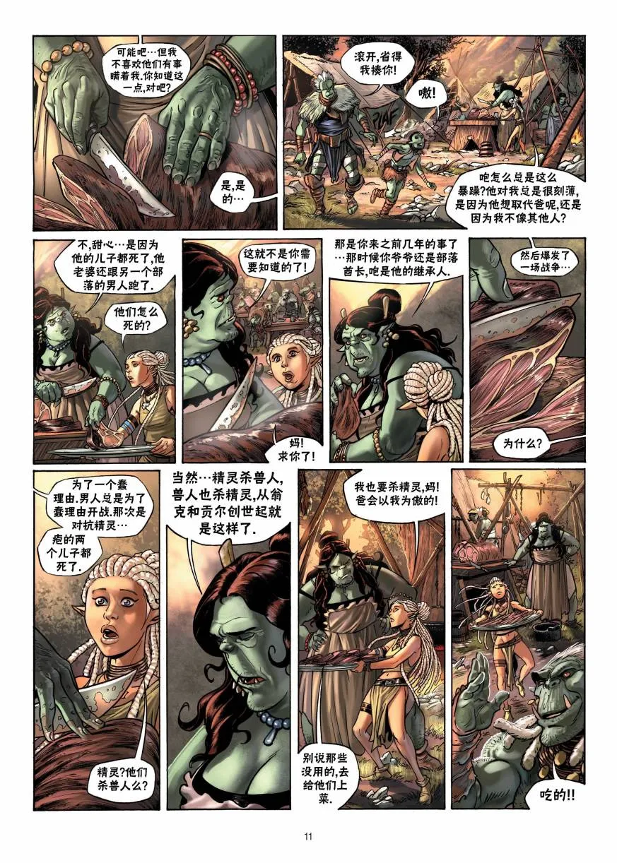 第12卷上 第11页