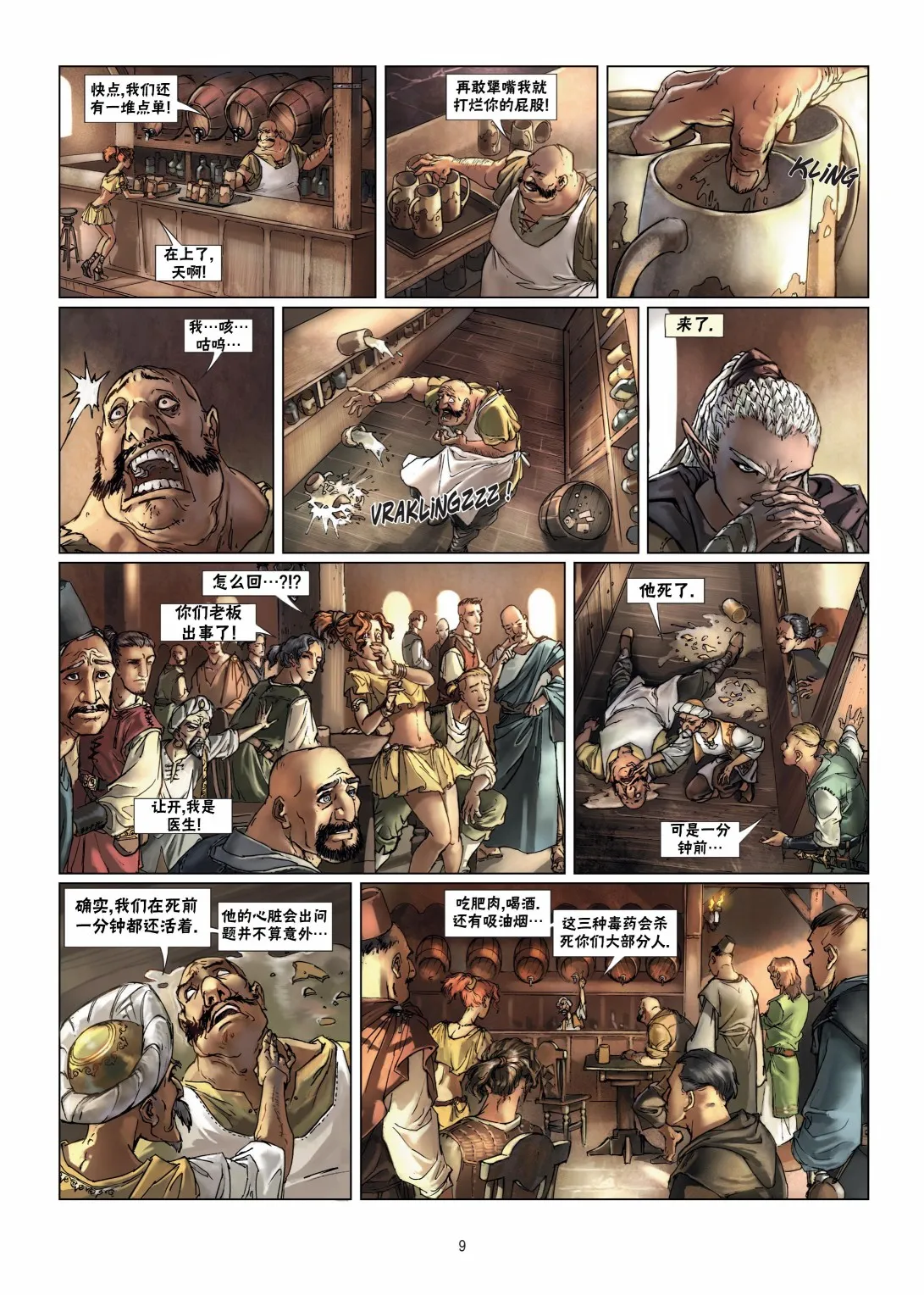 第10卷上 第9页