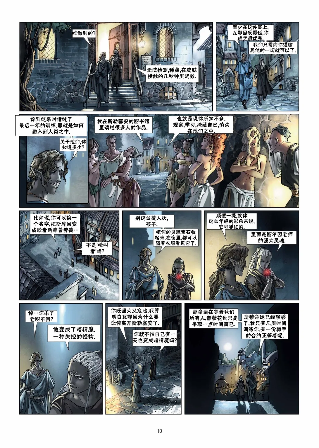 第10卷上 第10页