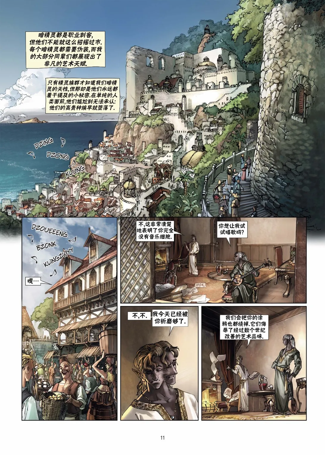 第10卷上 第11页