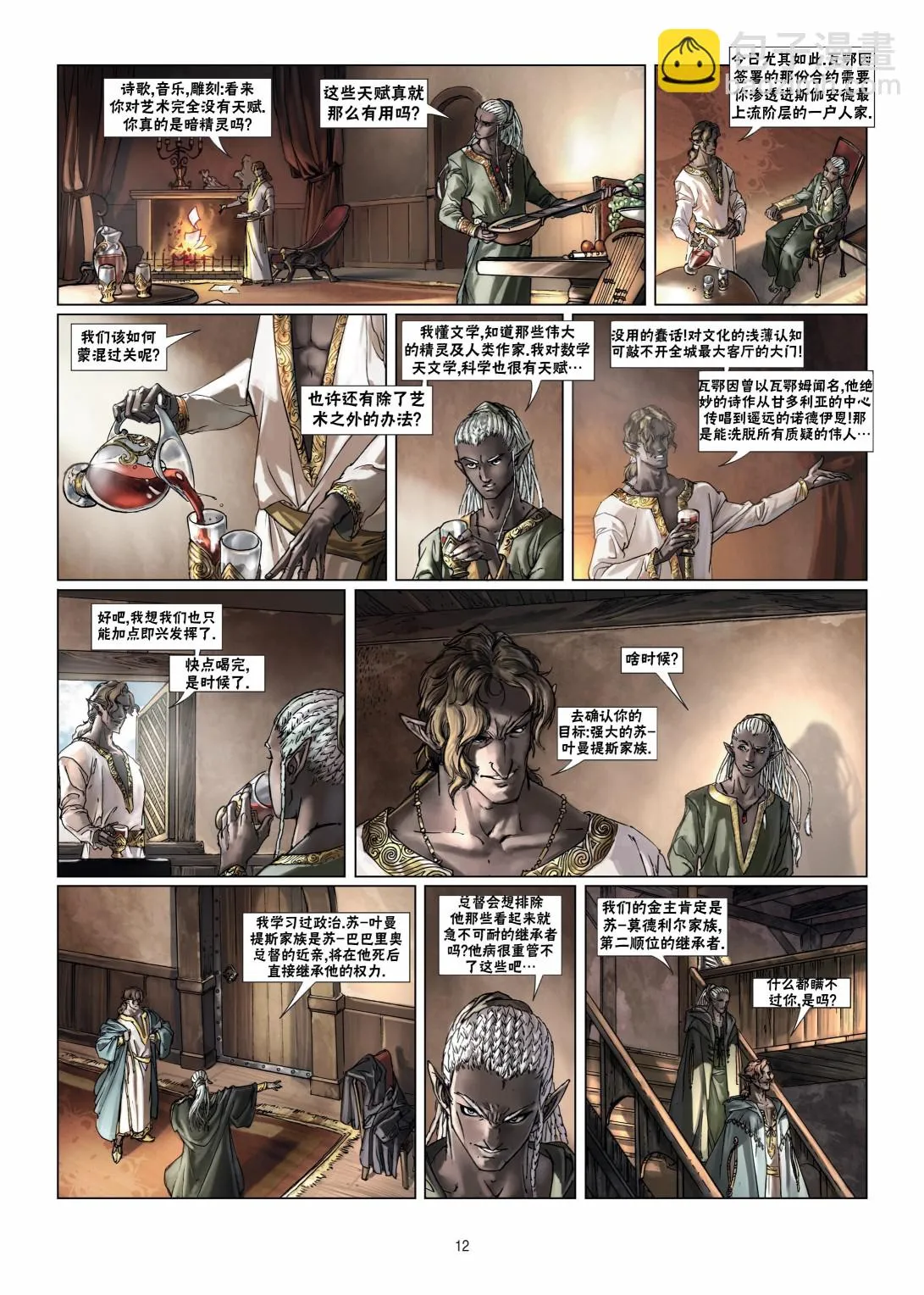 第10卷上 第12页