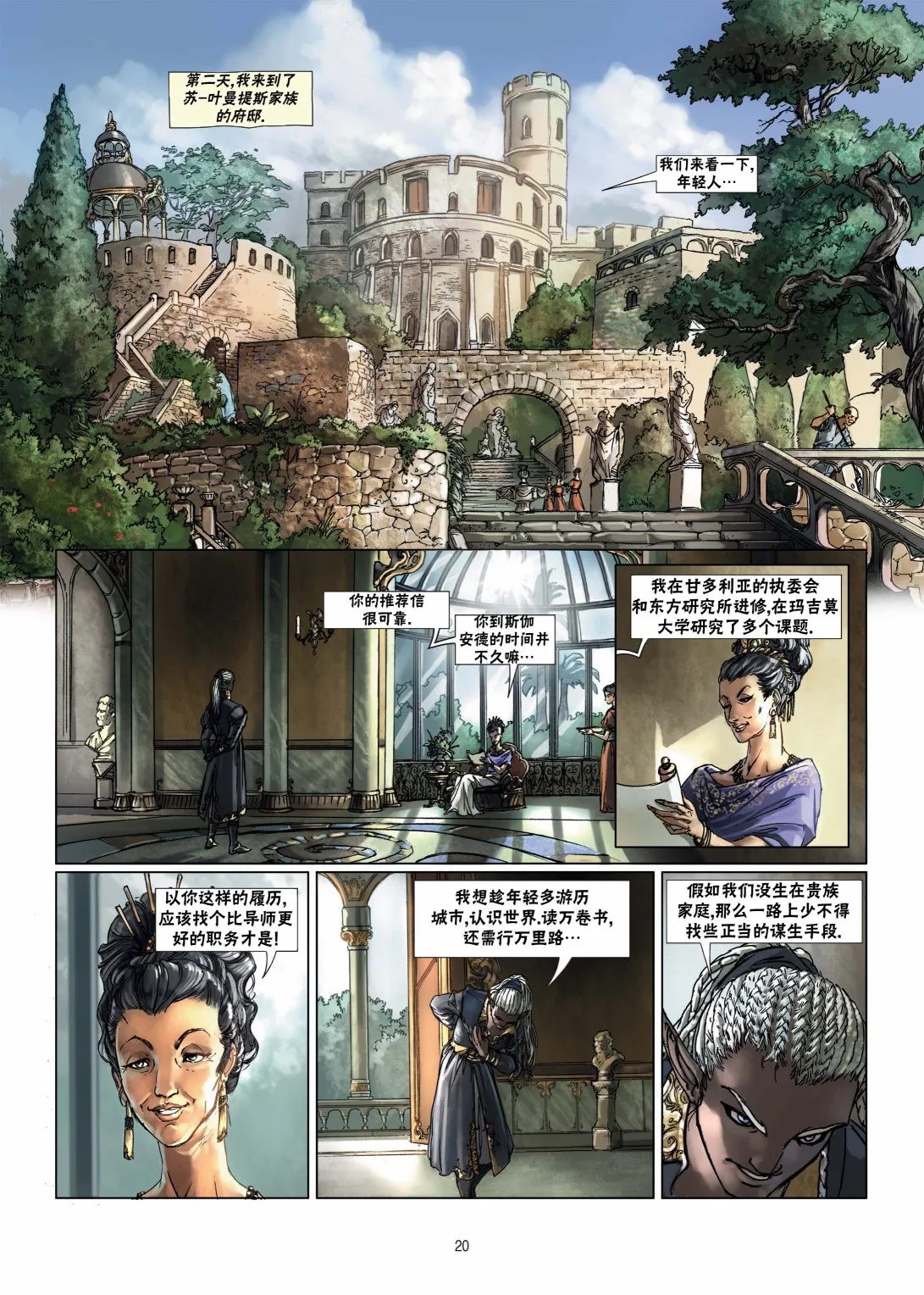 第10卷上 第20页