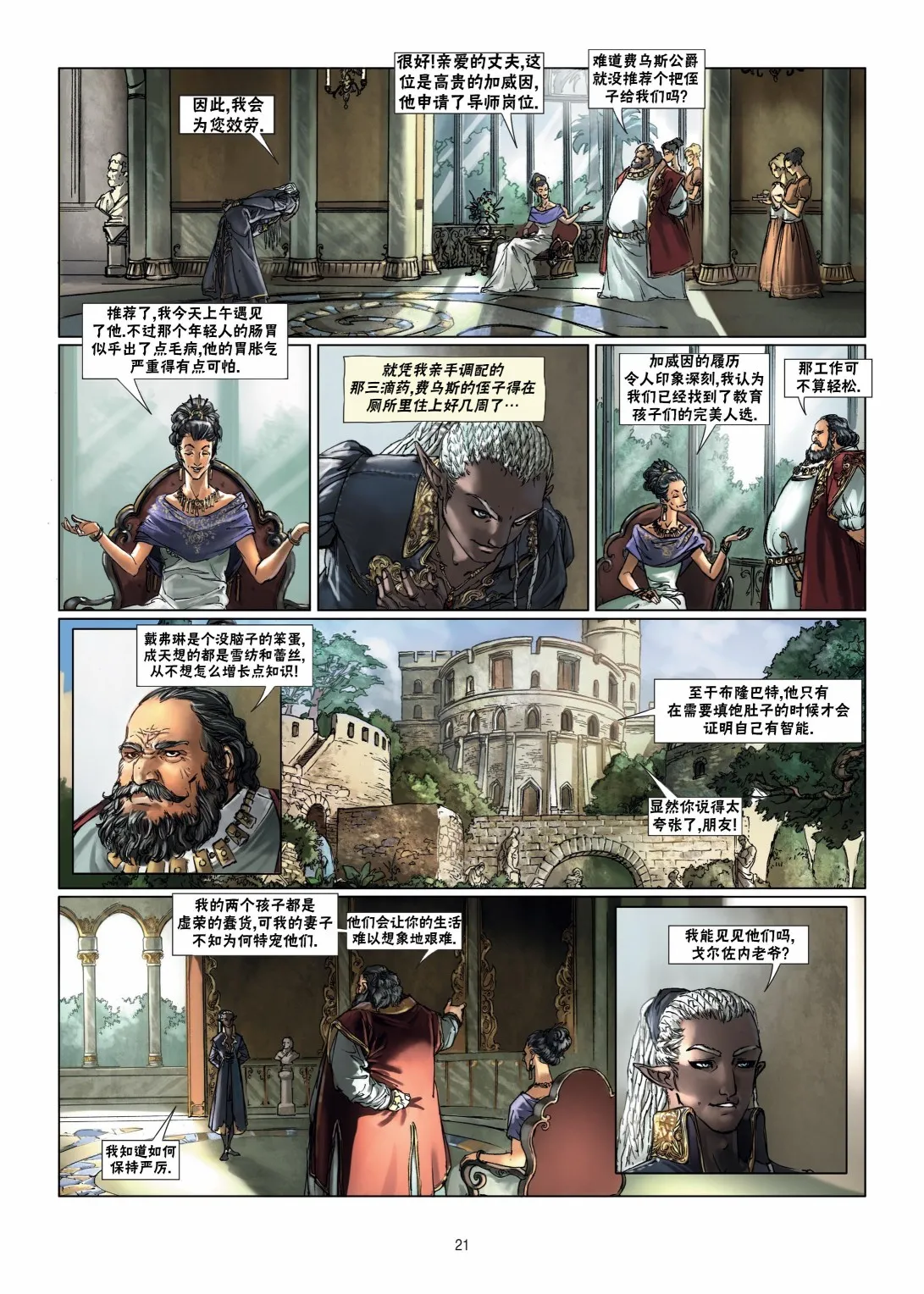 第10卷上 第21页