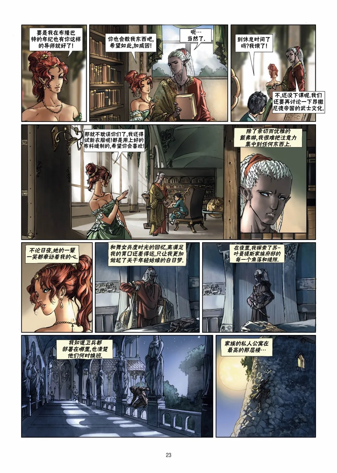 第10卷上 第23页
