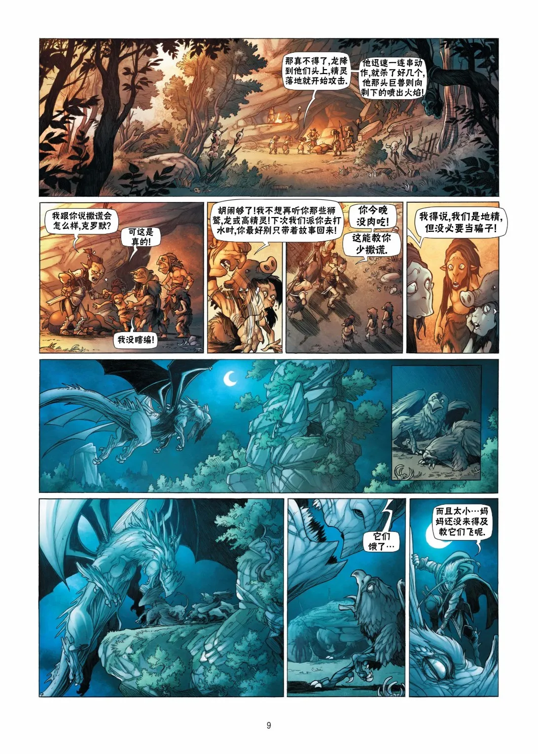 第08卷上 第9页
