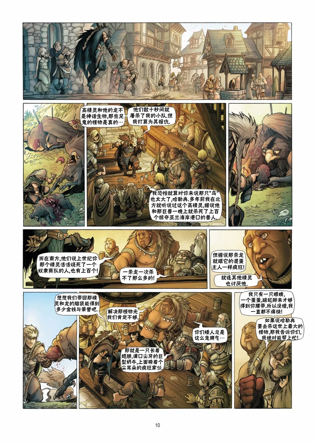 第08卷上 第10页